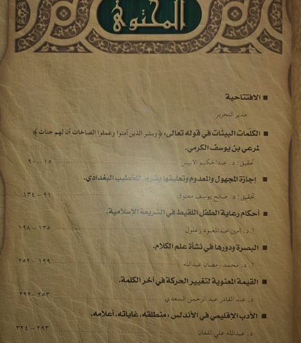 مجلة الاحمدية العدد السادس