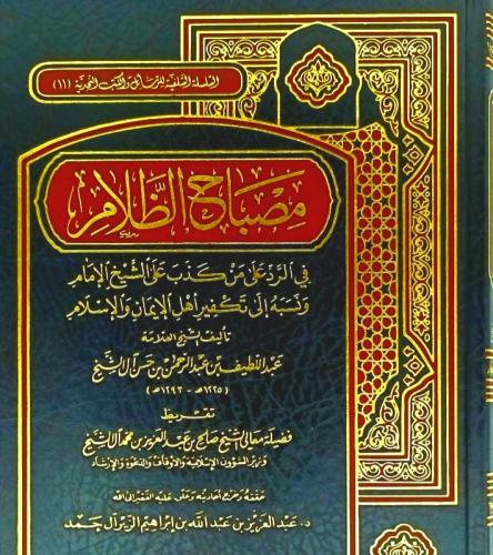 مصباح الظلام