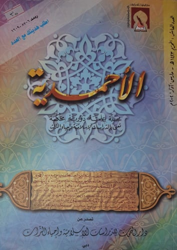 مجلة الاحمدية العدد العاشر