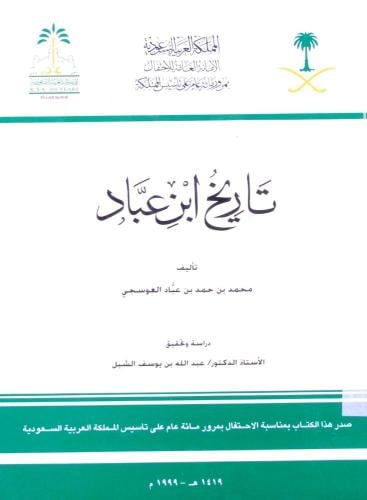 تاريخ ابن عباد