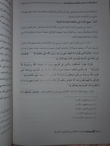 مجلة الاحمدية العدد الخامس