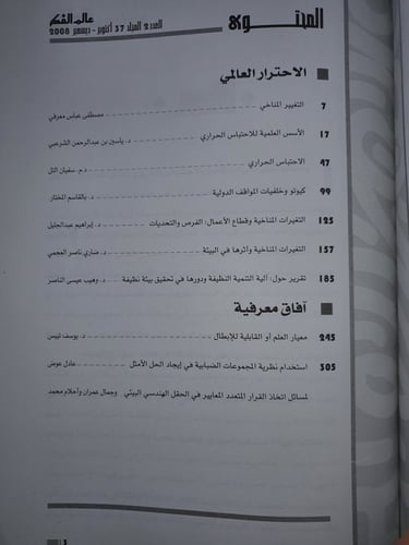 مجلة عالم الفكر 2/1