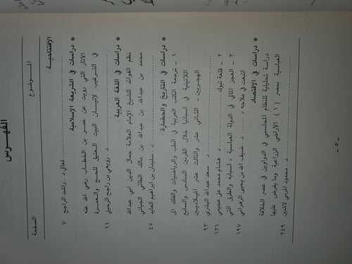 مجلة جامعة ام القرى للبحوث العلمية العدد الثاني