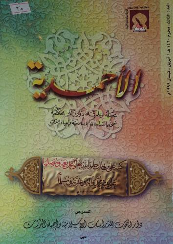 مجلة الاحمدية العدد الثالث