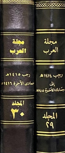 مجلة العرب من سنة ١٣٨٦ه الى ١٤١٦ه