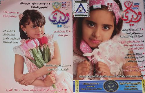 مجلة ولدي العدد ١٢٤_١٥٣