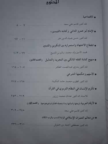 مجلة الاحمدية العدد الثاني