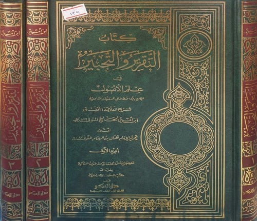 التقرير والتحرير ٣/١