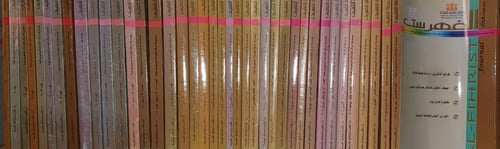 مجلة الفهرست 47عدد متفرقة