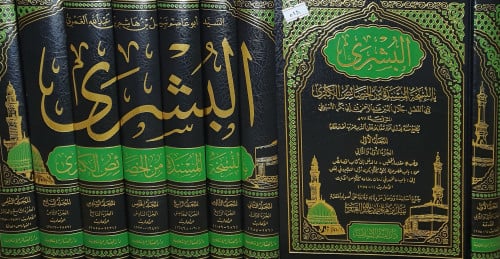 البشرى بالنسخة المسندة من الخصائص الكبرى 8/1