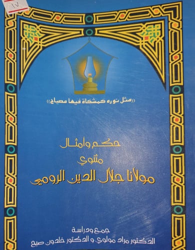 حكم وامثال