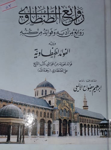 روائع الطنطاوي