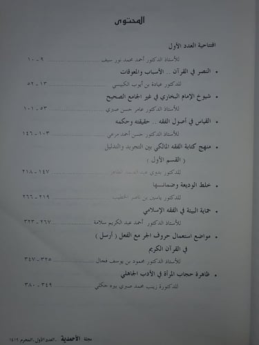 مجلة الاحمدية العدد الاول