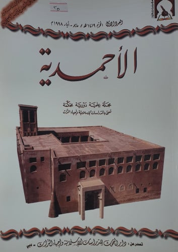 مجلة الاحمدية العدد الاول