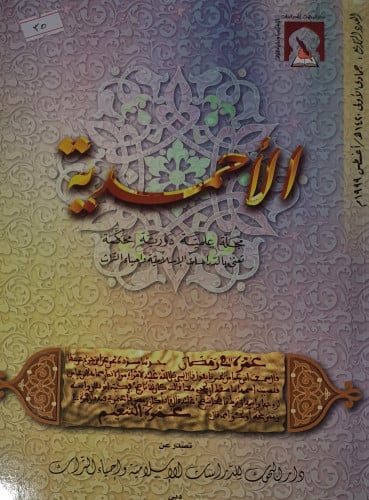 مجلة الاحمدية العدد الرابع