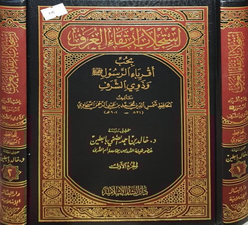 استجلاب ارتقاء الغرف بحب اقرباء الرسول صلى الله عل...