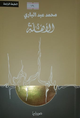 الاهلة