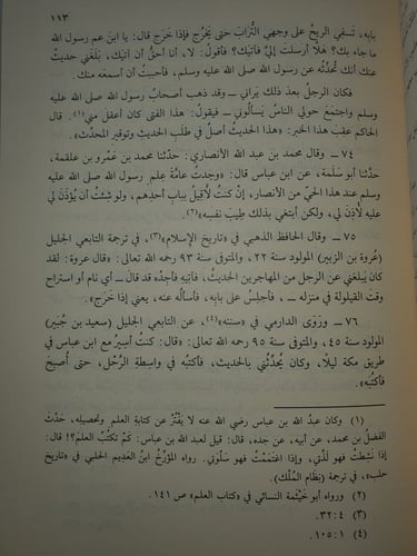 صفحات من صبر العلماء