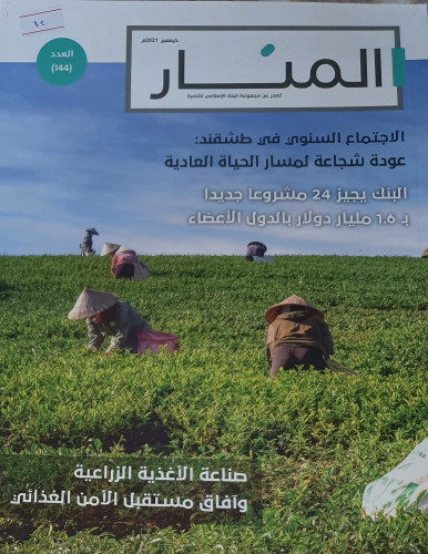 مجلة المنار