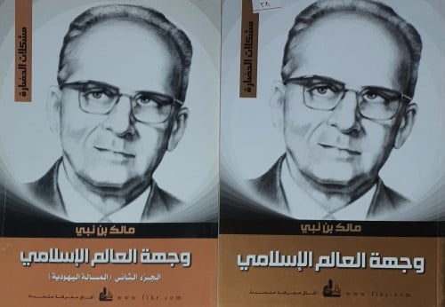 وجهة العالم الاسلامي 2/1