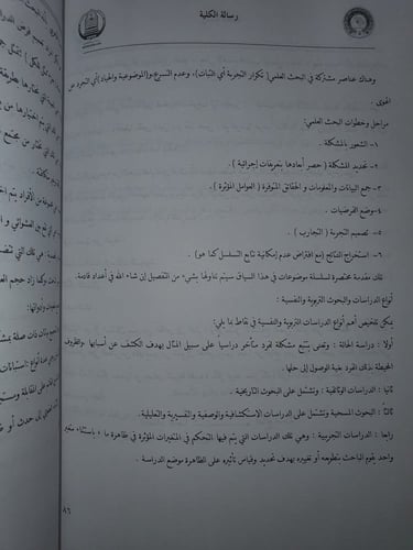 مجلة رسالة الكلية العدد 15