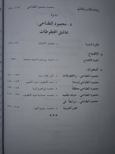 مجلة معهد المخطوطات العربية 22عدد