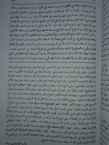 حاشية الطحطاوي