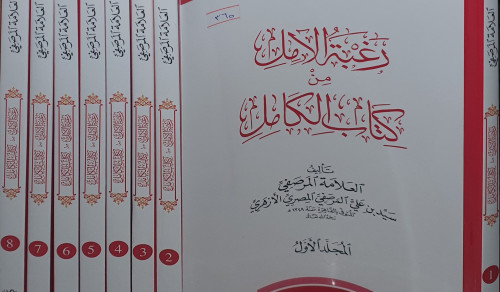 رغبة الامل من كتاب الكامل 8/1