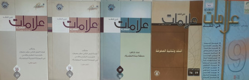 مجلة علامات العدد 33_74_75_76_77