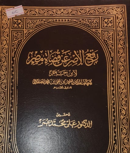 رفع الاصر عن قضاة مصر