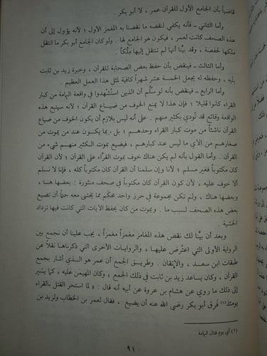 التعريف بالقران والحديث