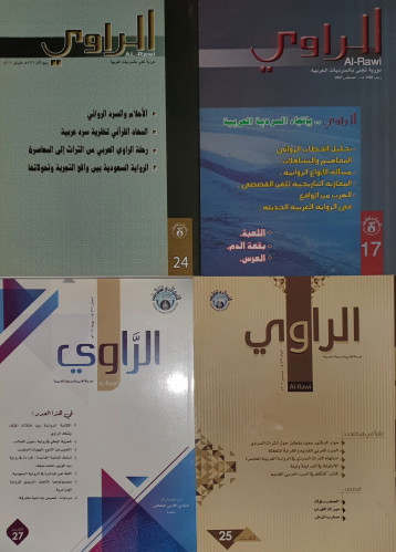 مجلة الراوي العدد [17_24_25_27]
