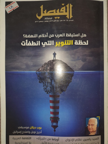 مجلة الفيصل العدد 481-482