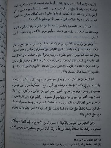 التعريف بالقران والحديث