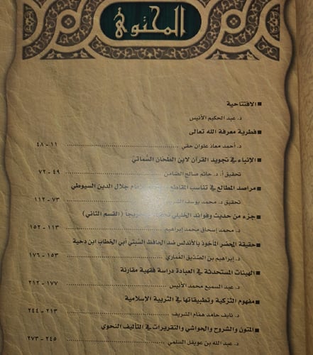 مجلة الاحمدية العدد الرابع