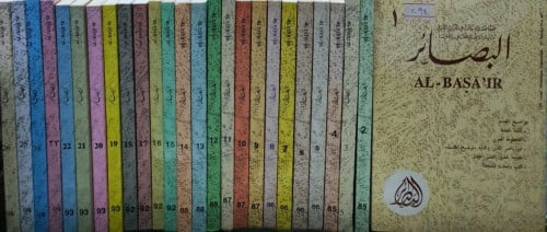 مجلة البصائر 26/1