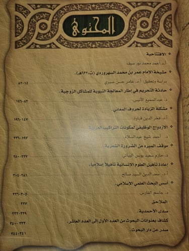 مجلة الاحمدية العدد العاشر