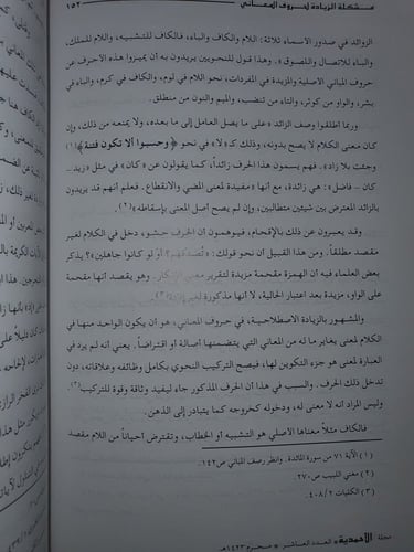 مجلة الاحمدية العدد العاشر