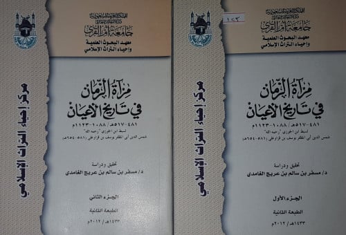 مرآة الزمان في تاريخ الاعيان من سنة 481الى 517ه 2/...