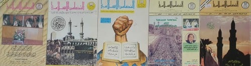 مجلة التضامن الاسلامي 3اعداد متفرقة