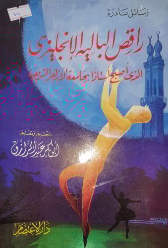 راقص الباليه الانجليزي