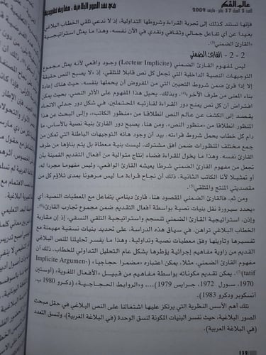 مجلة عالم الفكر 2/1