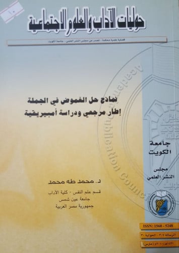 حوليات الاداب والعلوم الاجتماعية الرسالة 307