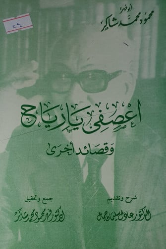اعصفي يارياح وقصائد اخرى