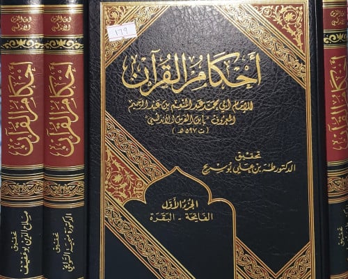 احكام القران 3/1