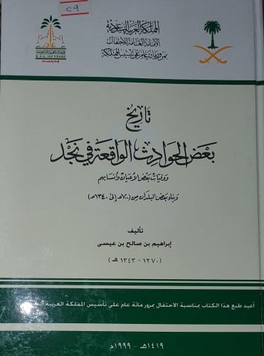 تاريخ بعض الحوادث الواقعة في نجد