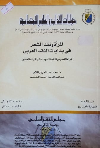 حوليات الاداب والعلوم الاجتماعية الرسالة 148