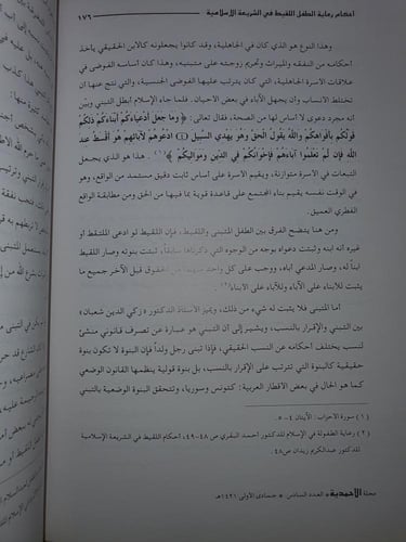 مجلة الاحمدية العدد السادس