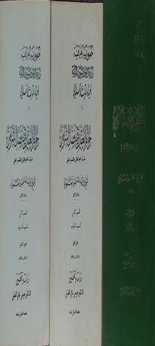 جوهر العقدين في فضل الشرفين ٣/١