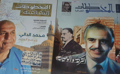 مجلة المخطوطات الثقافية العدد الاول والثاني